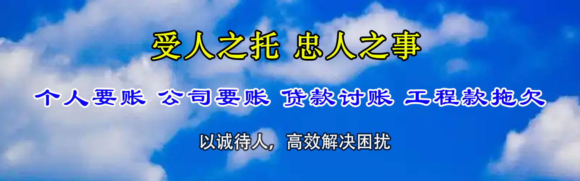 天宁要债公司